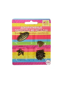 Набор металл. декор. элементов Желаю счастья (185082) (4шт) (Арт Узор) (блистер)