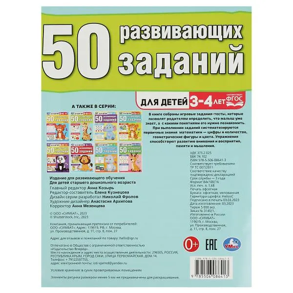 Книга 50 развивающих заданий. Для детей 3-4 лет () — 5
