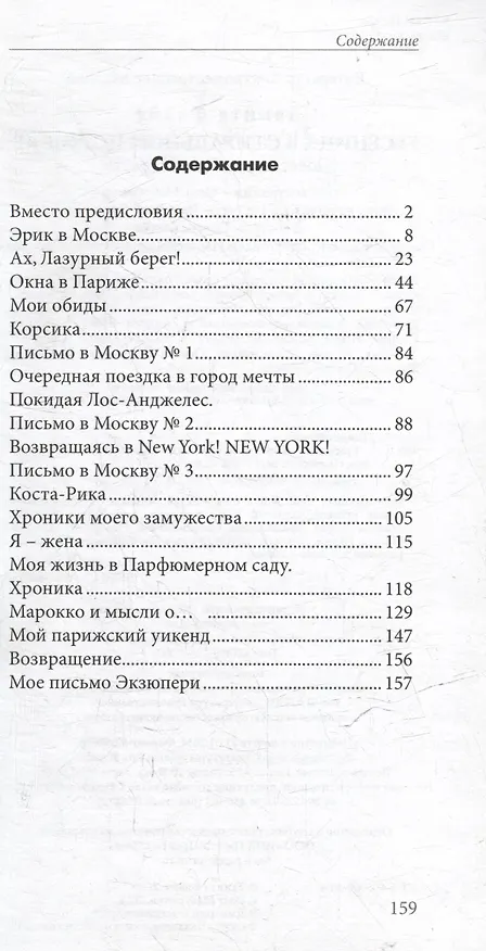 Книга Гусеница в стиральном порошке (Танита Флайт) — 3