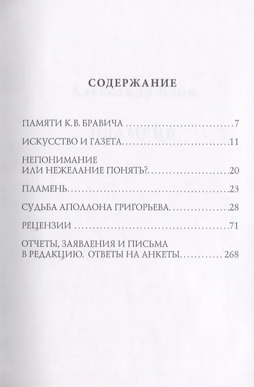 Книга Пламень: критика (Александр Блок) — 2
