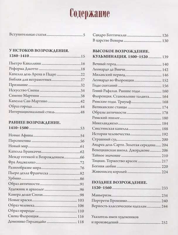Книга Шедевры Итальянского Возрождения () — 2