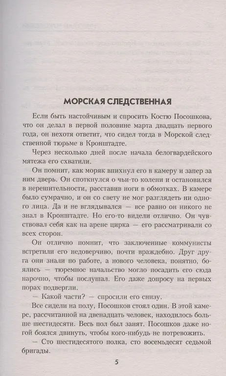 Книга Морской охотник (Николай Чуковский) — 4