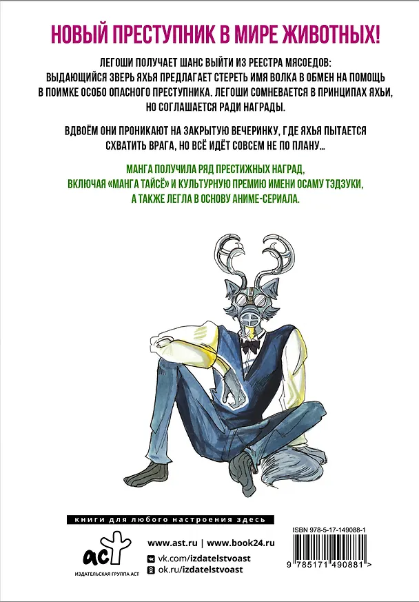 Выдающиеся звери. Том 8 (Beastars). Манга 2942549 — 2