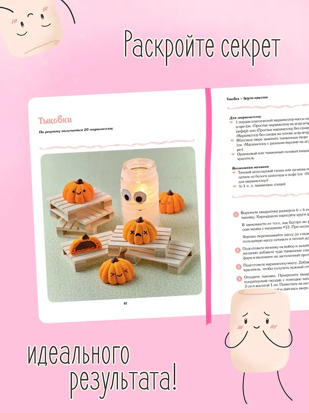 Книга Кавай маршмеллоу, пока горячо! Книга рецептов с ароматом любимого лакомства (Фэй Шинг Тан) — 6