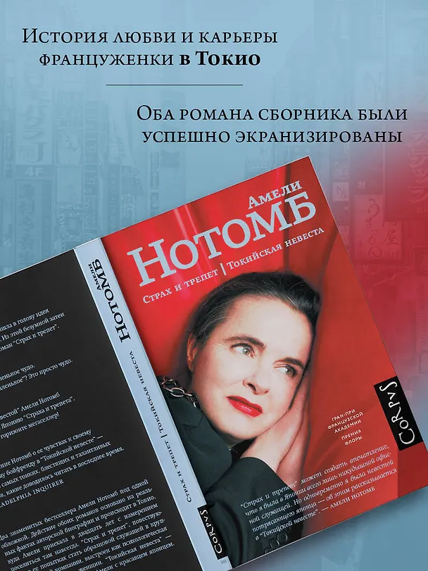 Книга Страх и трепет. Токийская невеста (Амели Нотомб) — 5
