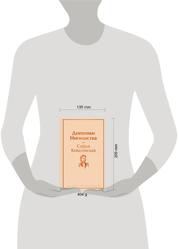 Книга Дневники. Нигилистка (Софья Ковалевская) — 9