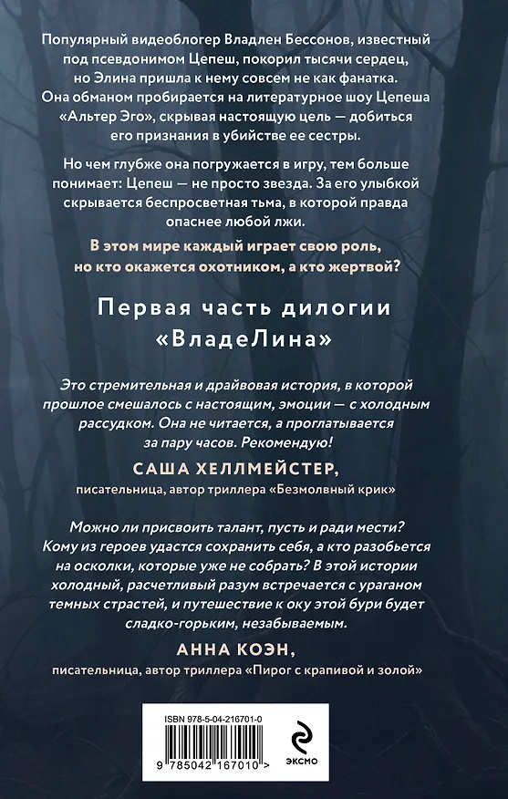 Книга Где рождается месть (Нана Рай) — 2