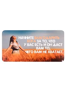 КАЗБАЕВ Магнит Цитаты, 11х5,5см, Ц070
