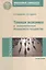 Теневая экономика и экономическая безопасность государства — 2376740 — 1