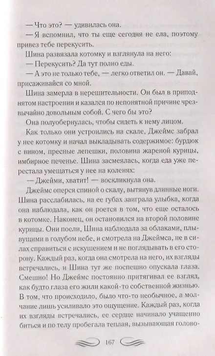 Книга Вражда и любовь (Джоанна Линдсей) — 5