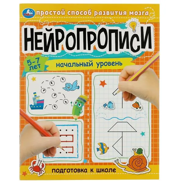 Книга Нейропрописи. Подготовка к школе. Начальный уровень. 5-7 лет () — 1