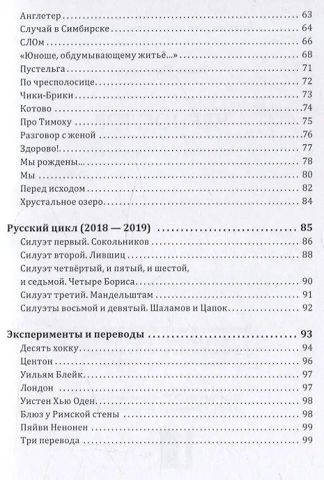 Книга Чернослов: сборник стихотворений (Иван Родионов) — 5