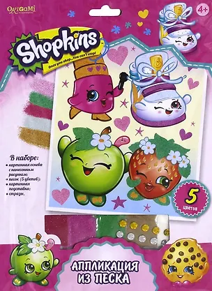 Набор для творчества, Shopkins™, Аппликация из песка Добро пожаловать в Шопвилль 21*30см 332251