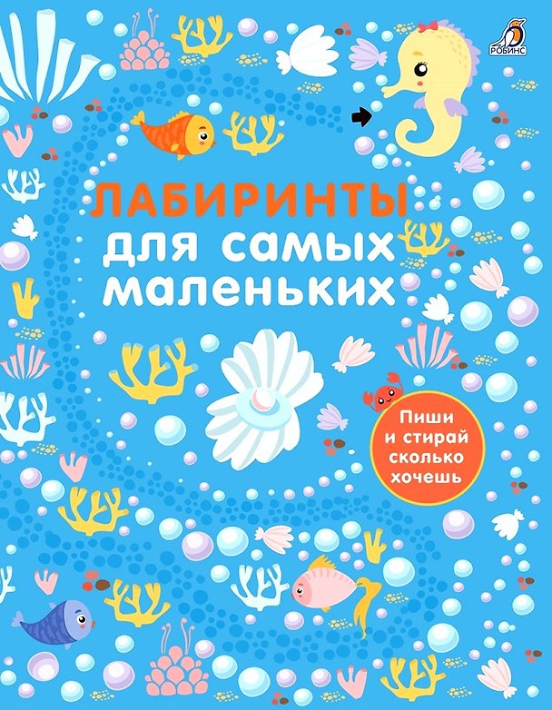 Книга Лабиринты для самых маленьких () — 1
