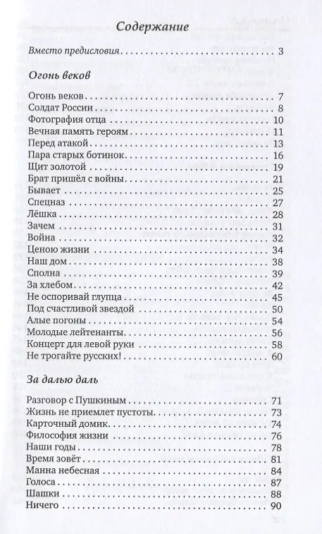 Книга Огонь веков (Олег Котков) — 2
