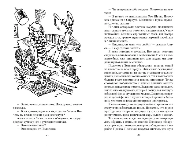 Книга Девочка с Земли (Кир Булычев) — 8