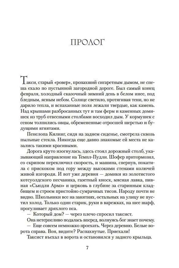 Книга Собиратели ракушек (Розамунда Пилчер) — 14
