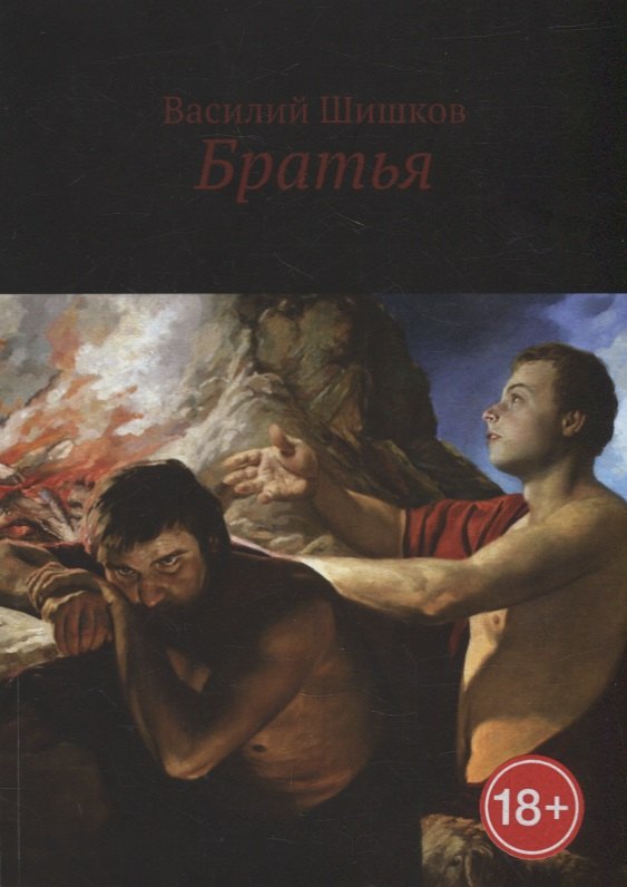 

Братья