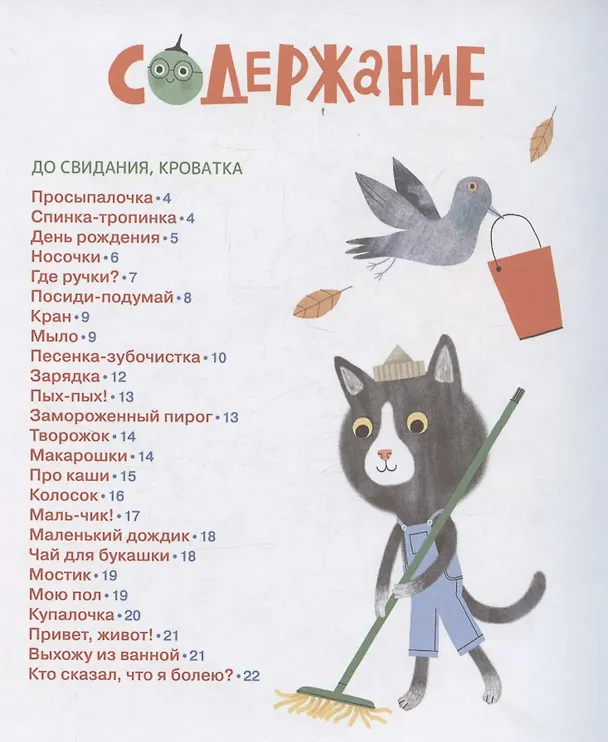 Книга Спинка-тропинка (Анастасия Орлова) — 2