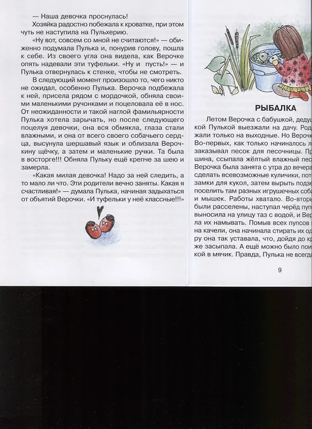 Книга Верочкины рассказы (Наталья Ададурова) — 6
