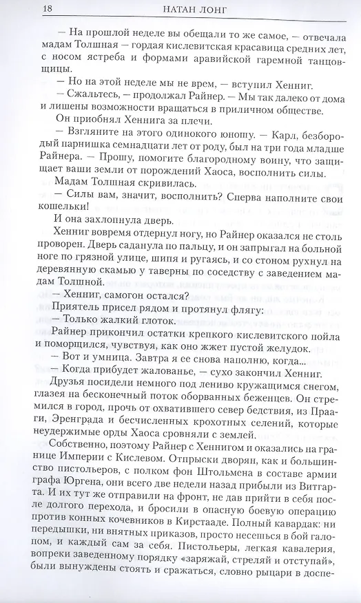 Книга Черные сердца (Натан Лонг) — 5