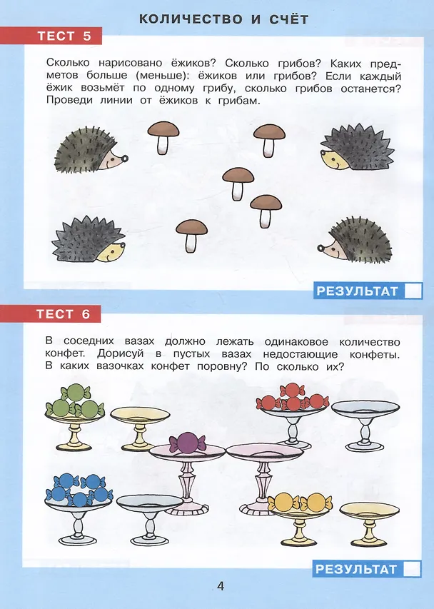 Книга Тесты по математике. Рабочая тетрадь для детей 3-4 лет (Константин Шевелев) — 4