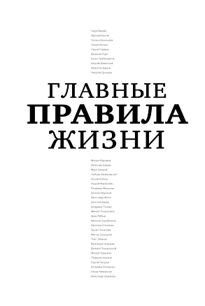 Книга Главные правила жизни (Диана Машкова)