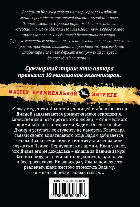 Книга Кодекс мстителя (Владимир Колычев) — 2