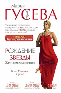 Рождение звезды. Женская гимнастика