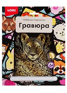 Гравюра большая LORI Гордая пума