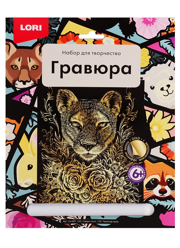 Набор для творчества Lori. Гравюра большая «Гордая пума» 2793620 — 1