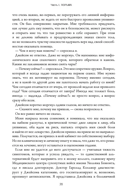 Книга Выбор. О свободе и внутренней силе человека (Эдит Ева Эгер) — 13
