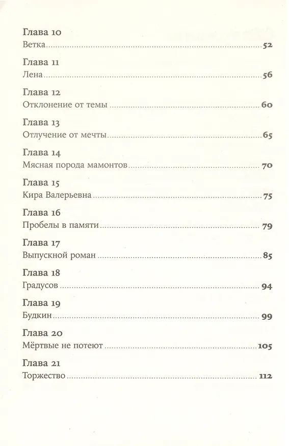 Книга Географ глобус пропил (Алексей Иванов) — 3