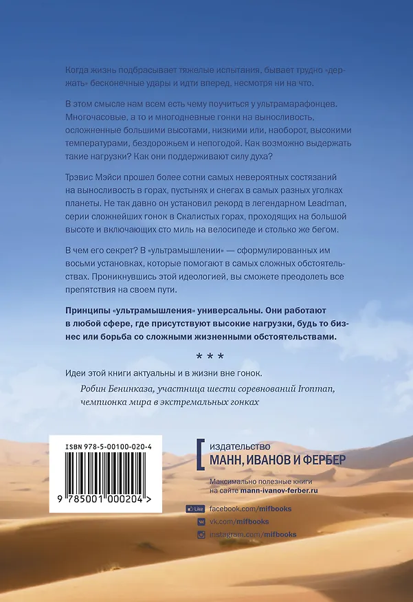 Книга Ультрамышление. Психология сверхнагрузок (Джон Хэнк, Наталья Белова, Тревис Мэйси) — 2