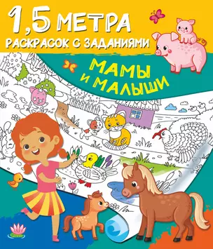 Мамы и малыши — 2838492 — 1