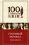 Грозовой перевал: роман — 2478568 — 1