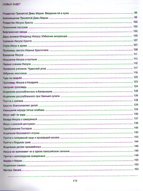 Книга Библия для детей () — 5