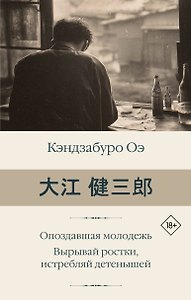 Опоздавшая молодежь. Вырывай ростки, истребляй детенышей