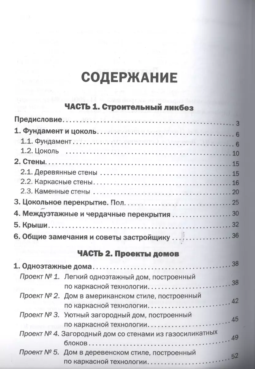 Альбом проектов индивидуальных домов (Игорь Молотов) - купить книгу с  доставкой в интернет-магазине «Читай-город». ISBN: 978-5-222-21292-9