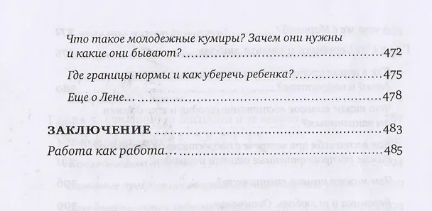 Книга Ваш непонятный ребенок: психол. Прописи для родителей (Екатерина Мурашова) — 7