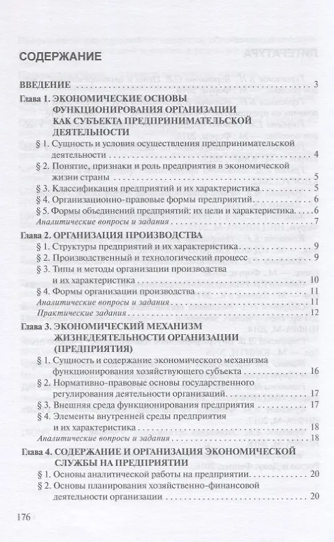 Книга Экономика организации. Практикум. Учебное пособие (Абель Фридман) — 2