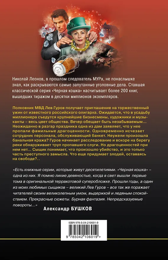 Книга Вечер мертвецов (Алексей Макеев, Николай Леонов) — 2