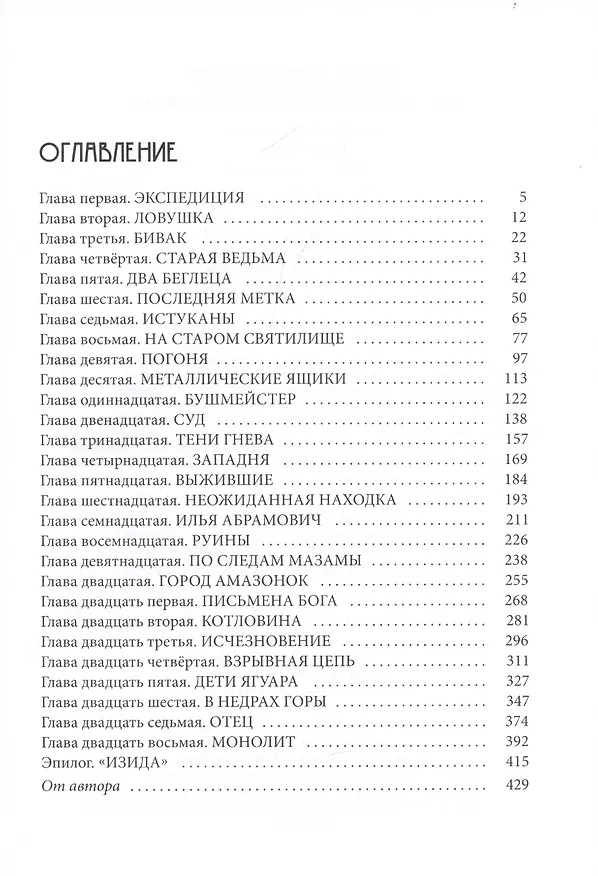 Книга Город Солнца. Книга 4. Сердце мглы (Евгений Рудашевский) — 2