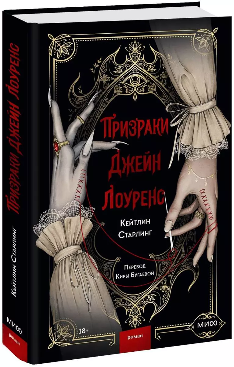 Призраки Джейн Лоуренс (Кейтлинг Старлинг) - купить книгу с доставкой в  интернет-магазине «Читай-город». ISBN: 978-5-00195-714-0