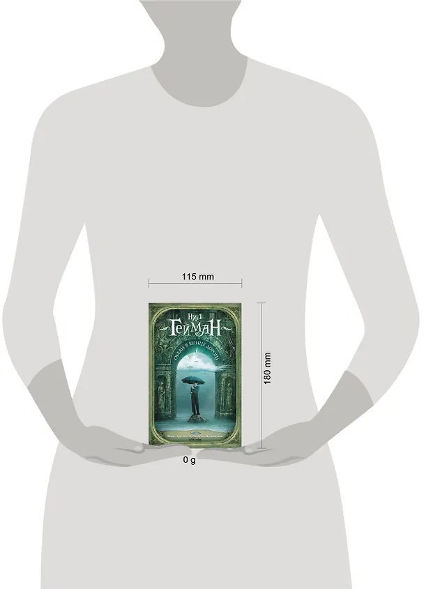 Книга Океан в конце дороги (новый перевод) (Нил Гейман) — 11