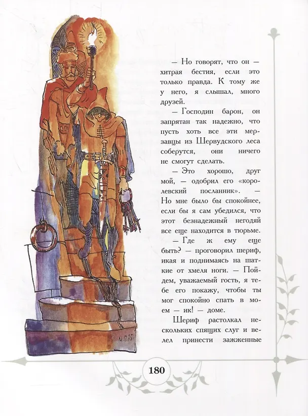 Книга Робин Гуд (Ирина Токмакова) — 6