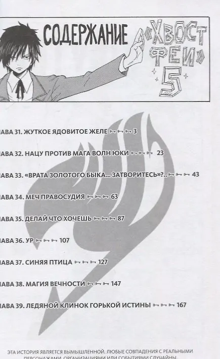 Хвост Феи. Том 5 (Fairy Tail / Сказка о Хвосте феи). Манга 2742353 — 2