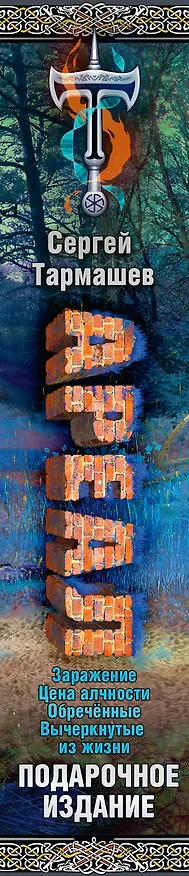 Книга Ареал 1-4 (подарочное издание) (Сергей Тармашев) — 3