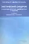 Эметический синдром. Этиология,патогенез,профилактика и терапия — 2891647 — 1