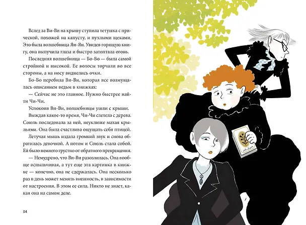 Книга Волшебная библиотека Брокколи (Ли Херён) — 16